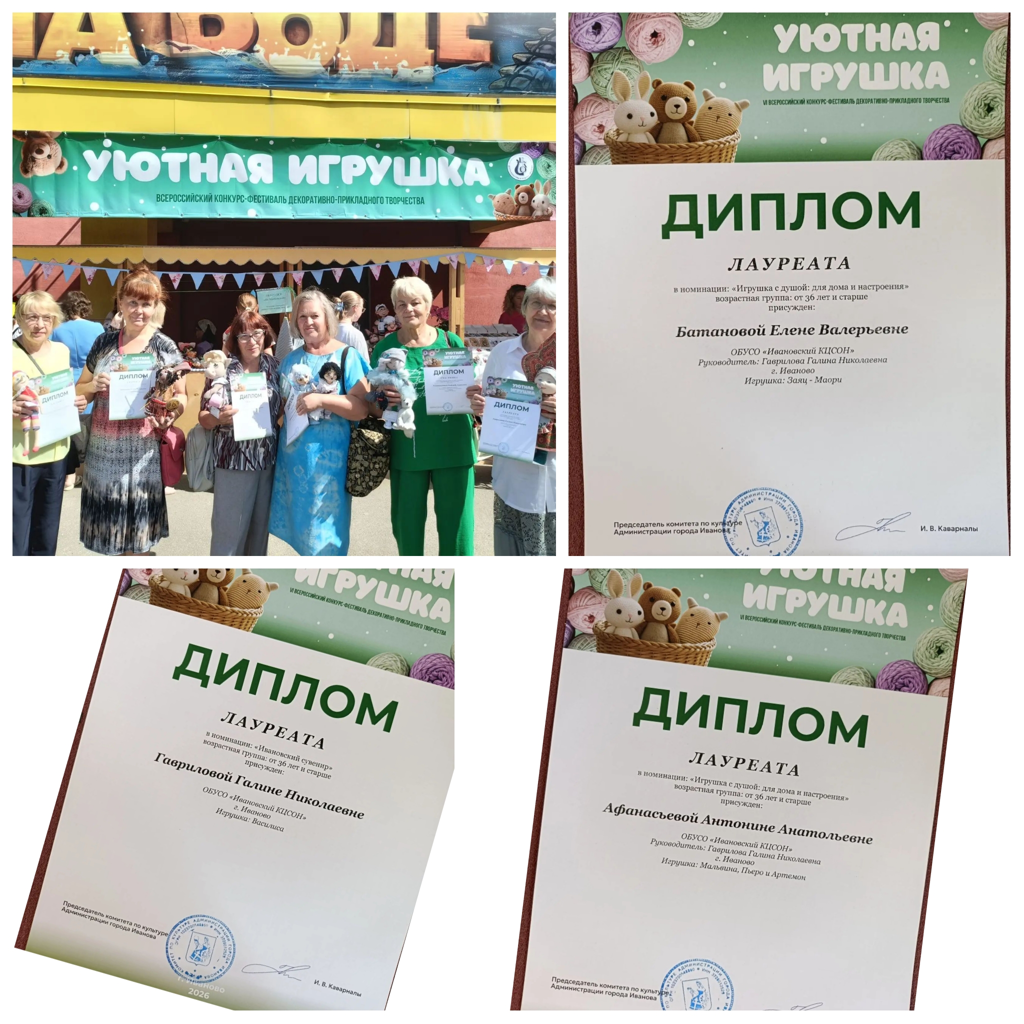 Наши подопечные — лауреаты Всероссийского конкурса «Уютная игрушка»