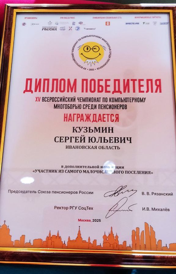 Пенсионеры в киберспорте: удивительные победы на XV Чемпионате России 2025