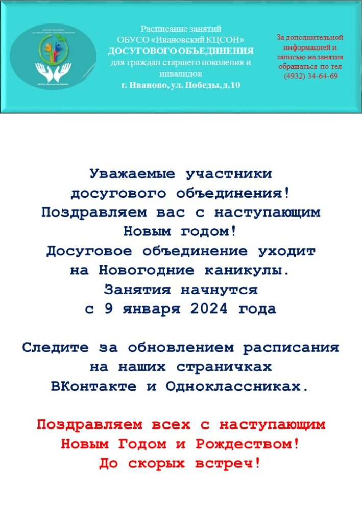 Уважаемые участники досугового объединения!