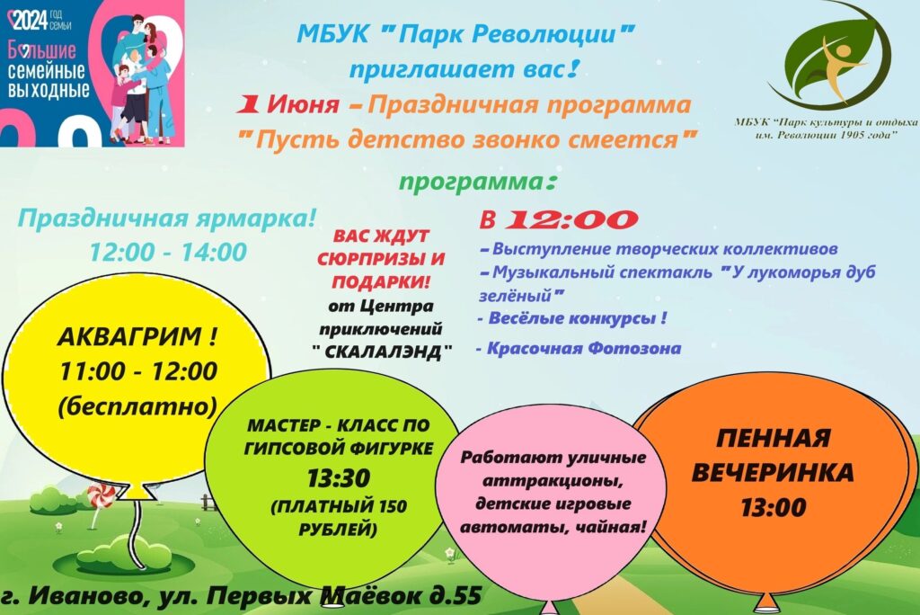 Приглашаем в Парк Революции