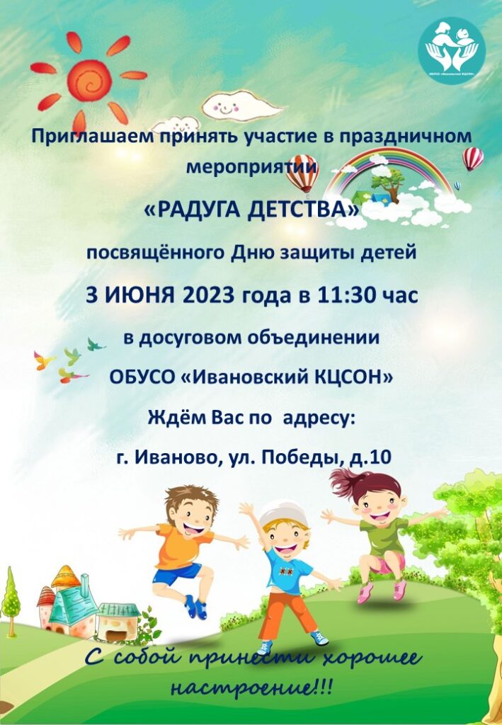 Праздничное мероприятие "РАДУГА ДЕТСТВА"