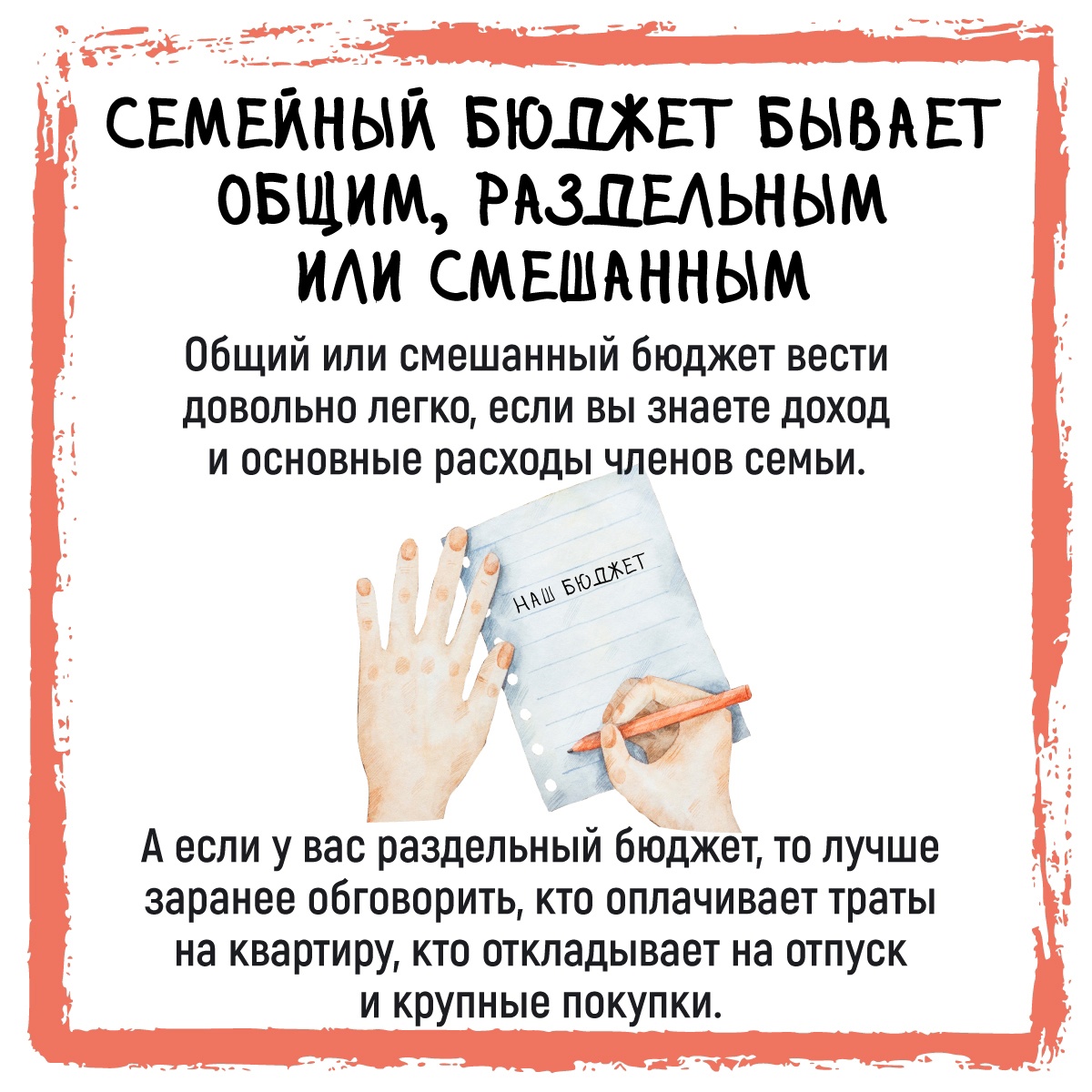 Как оптимизировать семейный бюджет?