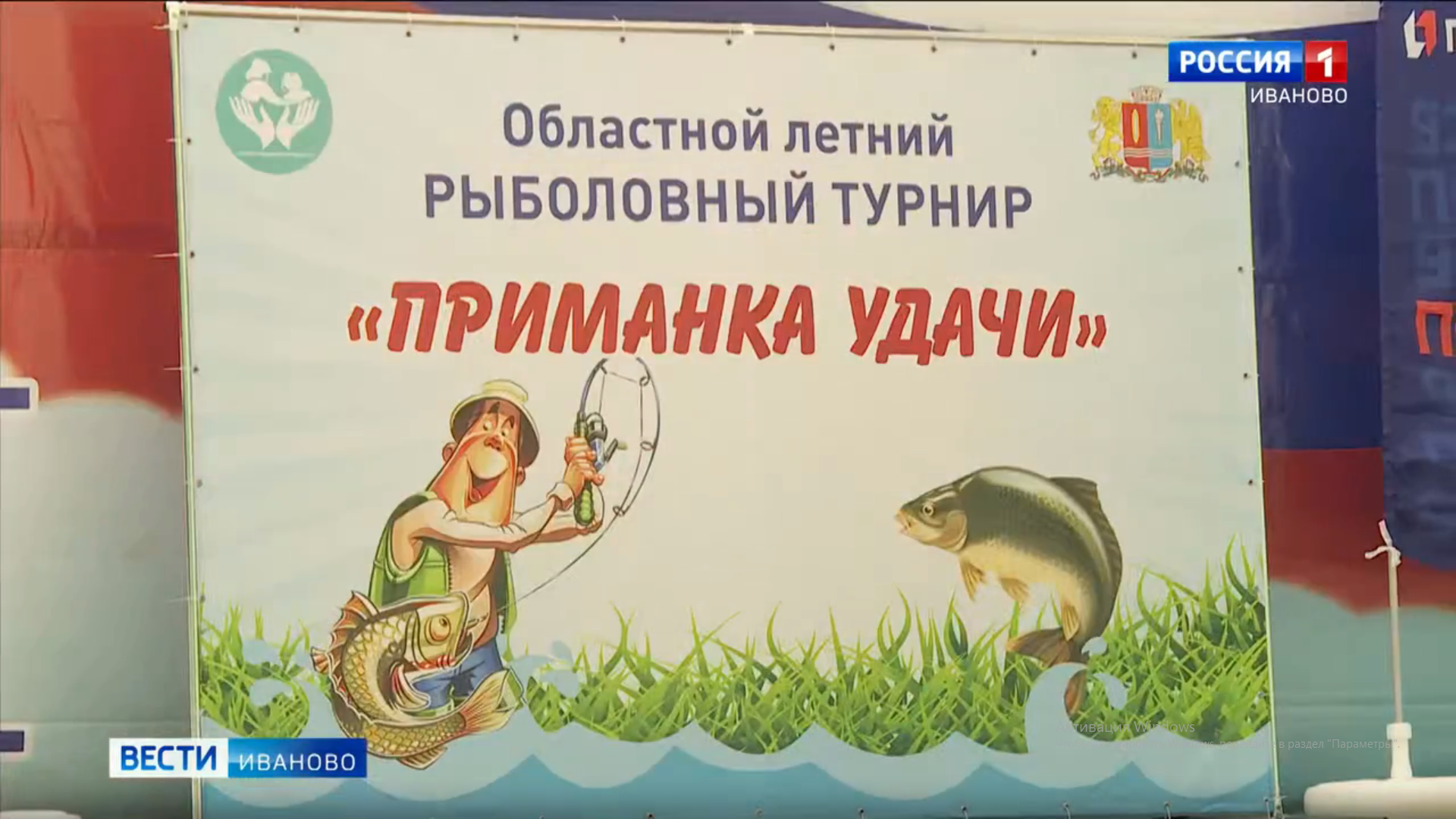 Видеорепортаж ГТРК Ивтелерадио "Ивановские пенсионеры поучаствовали в соревнованиях по рыбной ловле