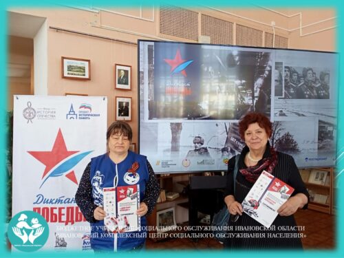 Диктант Победы