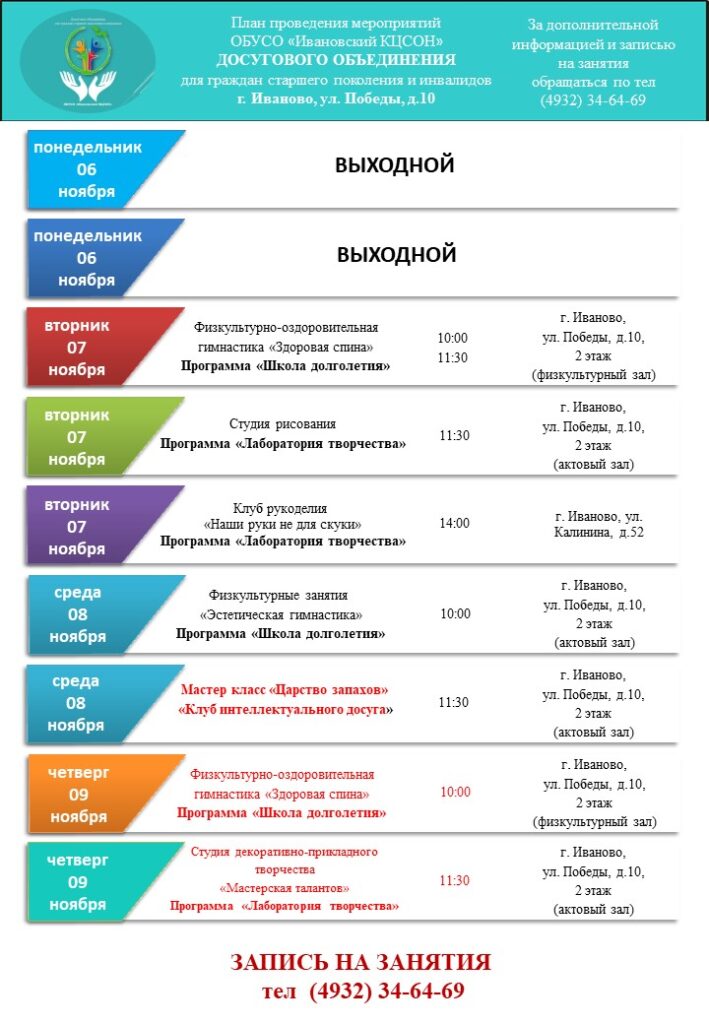 План мероприятий досугового объединения для граждан старшего поколения и инвалидов 06.11.2023-.10.11.2023