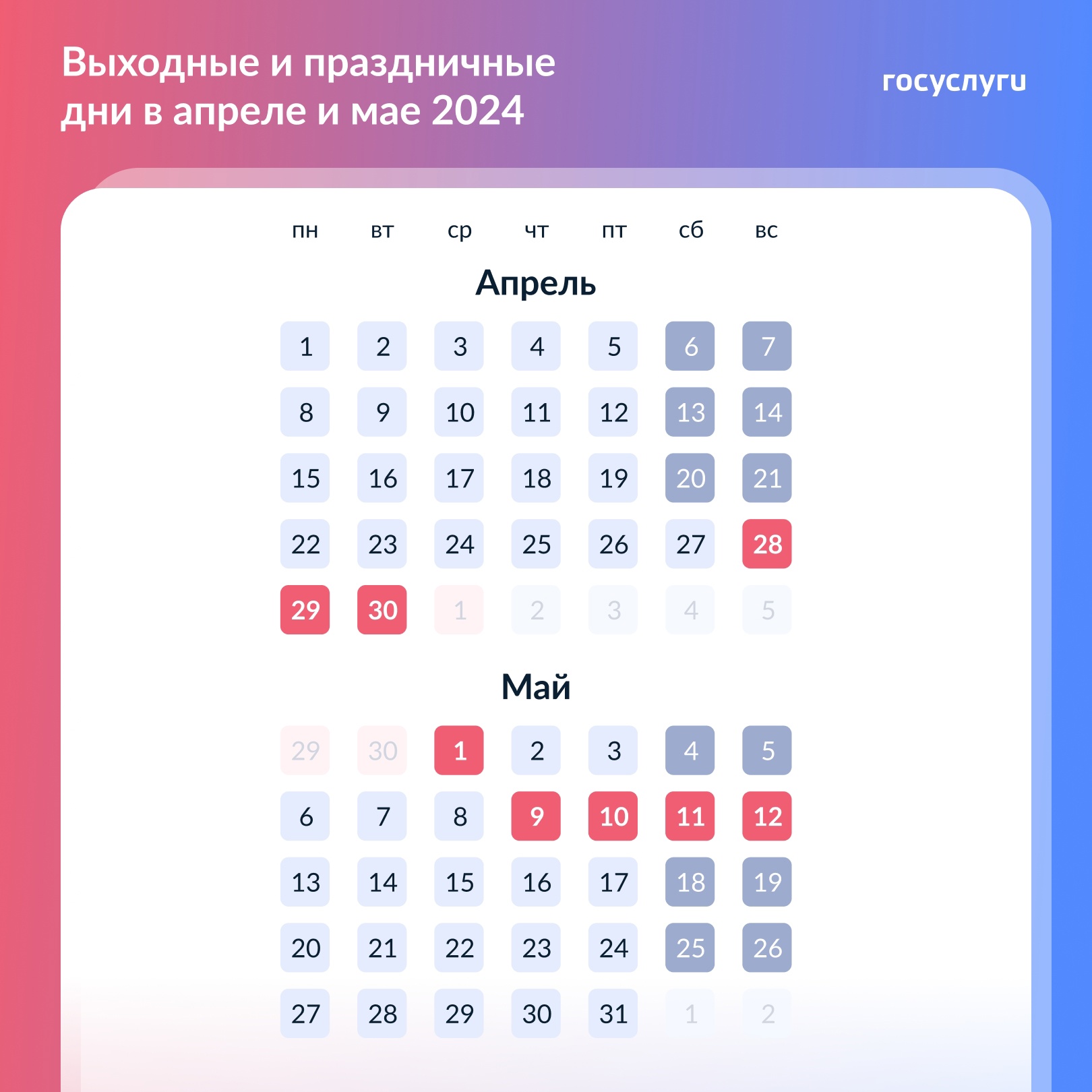 4 + 4: два периода длинных выходных в апреле и мае 2024 года