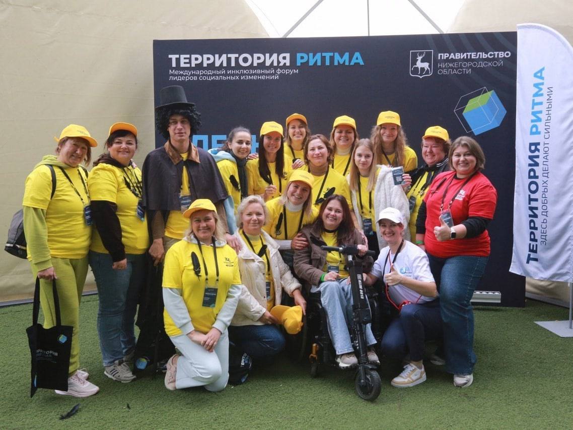 Международный инклюзивный форум лидеров социальных изменений «Территория ритма»