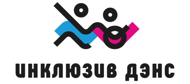 Танцевальное искусство как средство эффективной социальной интеграции и реабилитации людей  с ограниченными возможностями здоровья