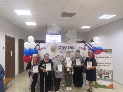 II Всероссийский чемпионат по финансовой грамотности среди лиц пенсионного возраста