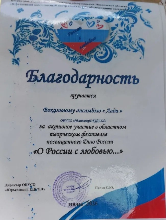 Областной  творческий фестиваль  для граждан старшего поколения, посвященного Дню России «О России с любовью...»
