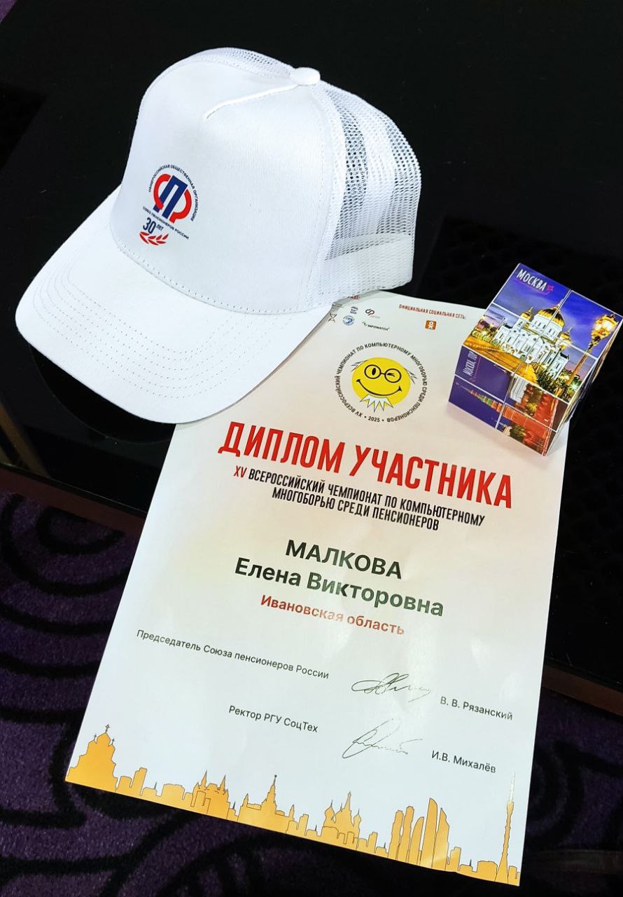 XV Всероссийский Чемпионат по компьютерному многоборью среди пенсионеров 2025