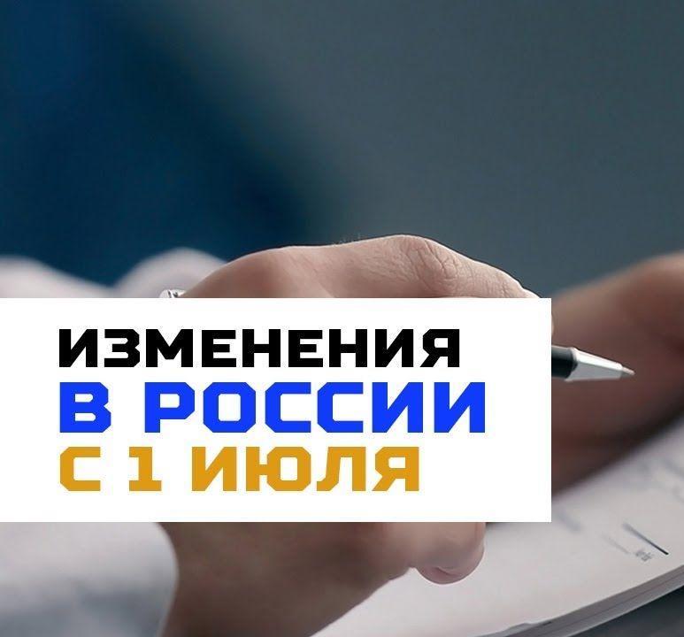 Какие новые законы вступили в силу с июня- июля 2025 года и как они повлияют на жизнь россиян. Подробный обзор ключевых изменений 