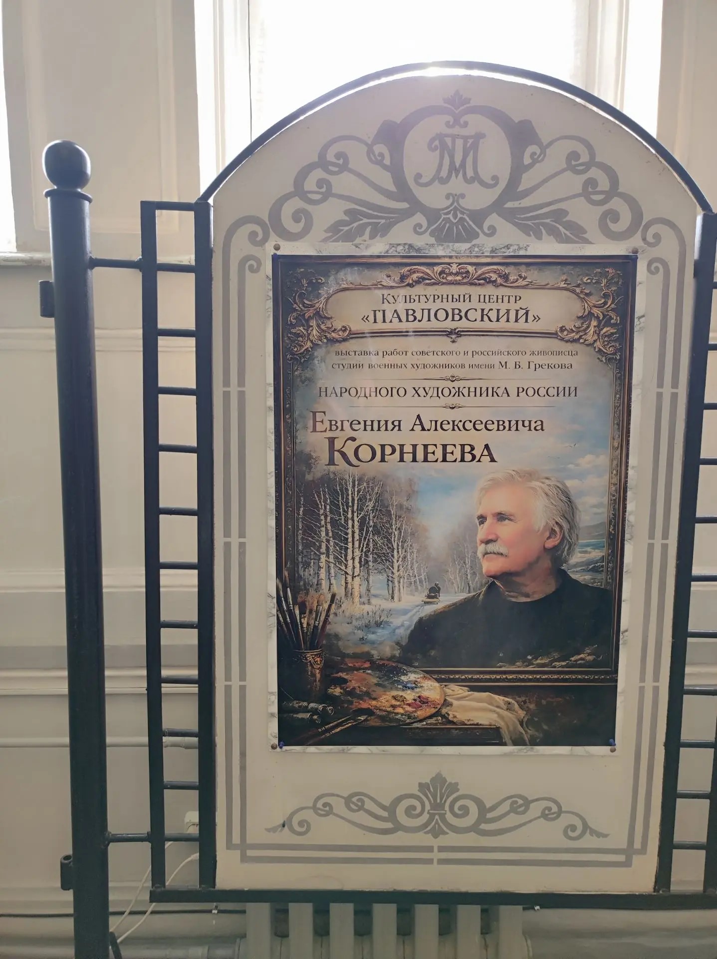  Выставка работ народного художника России Евгения Алексеевича Корнеева.