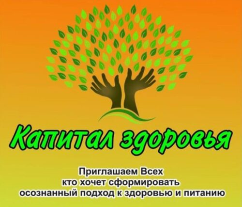 Студия «Капитал здоровья»