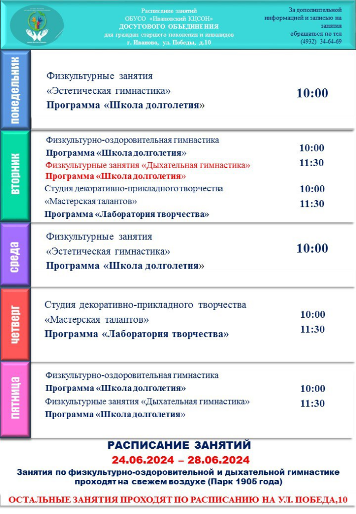 Расписание занятий