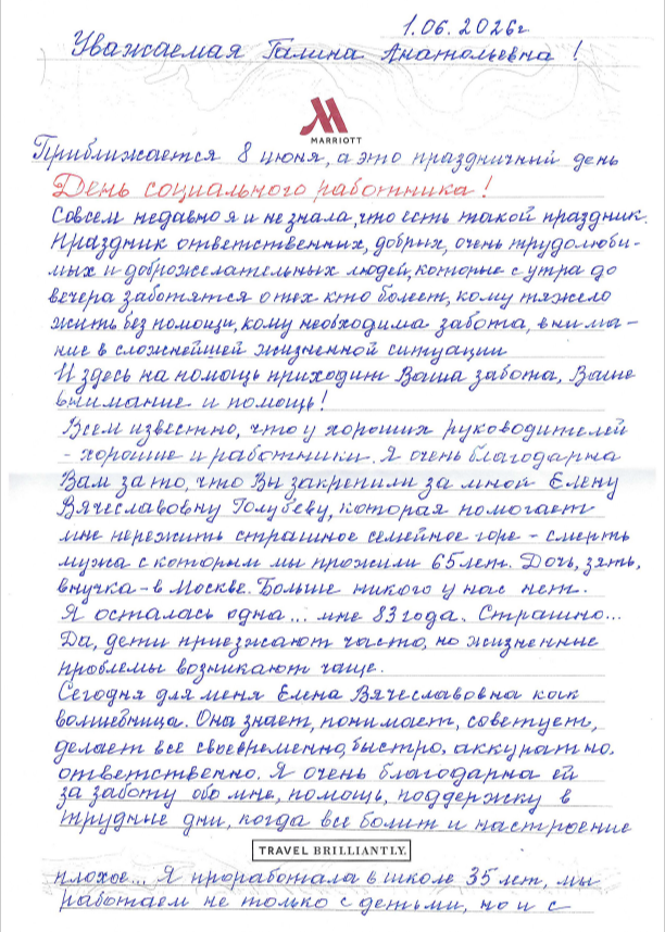 Лучшее поздравление - слова благодарности наших получателей услуг.