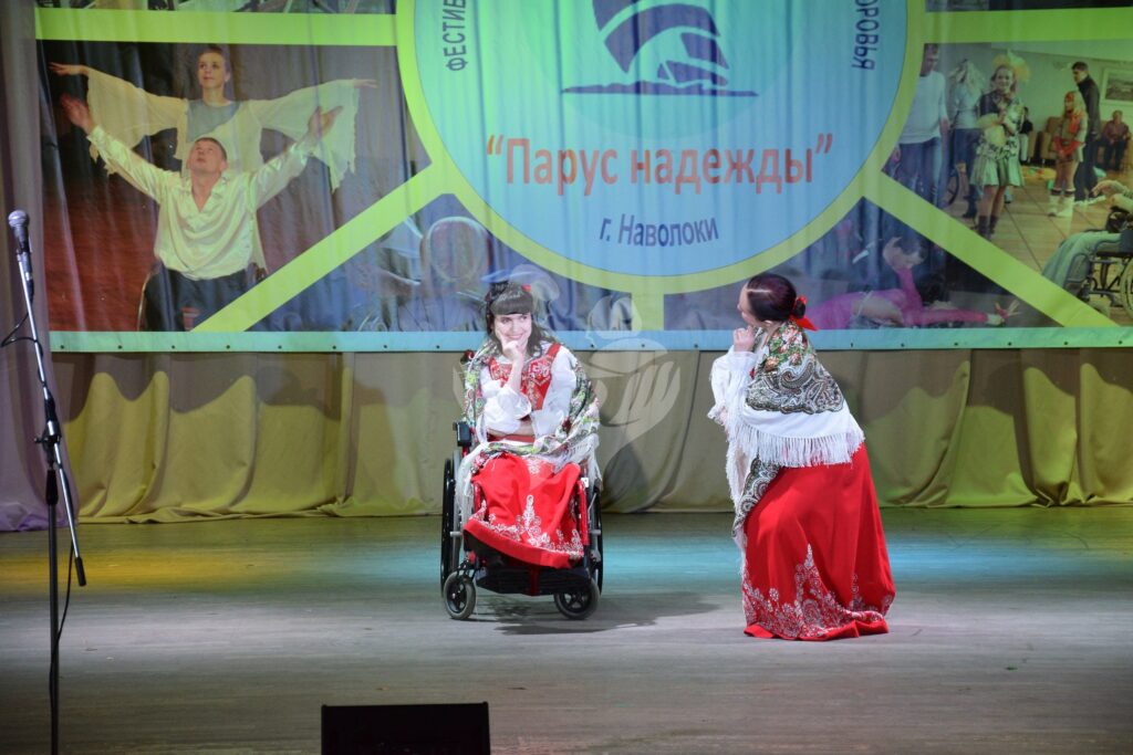 Областной фестиваль творчества людей с ограниченными возможностями «ПАРУС НАДЕЖДЫ»