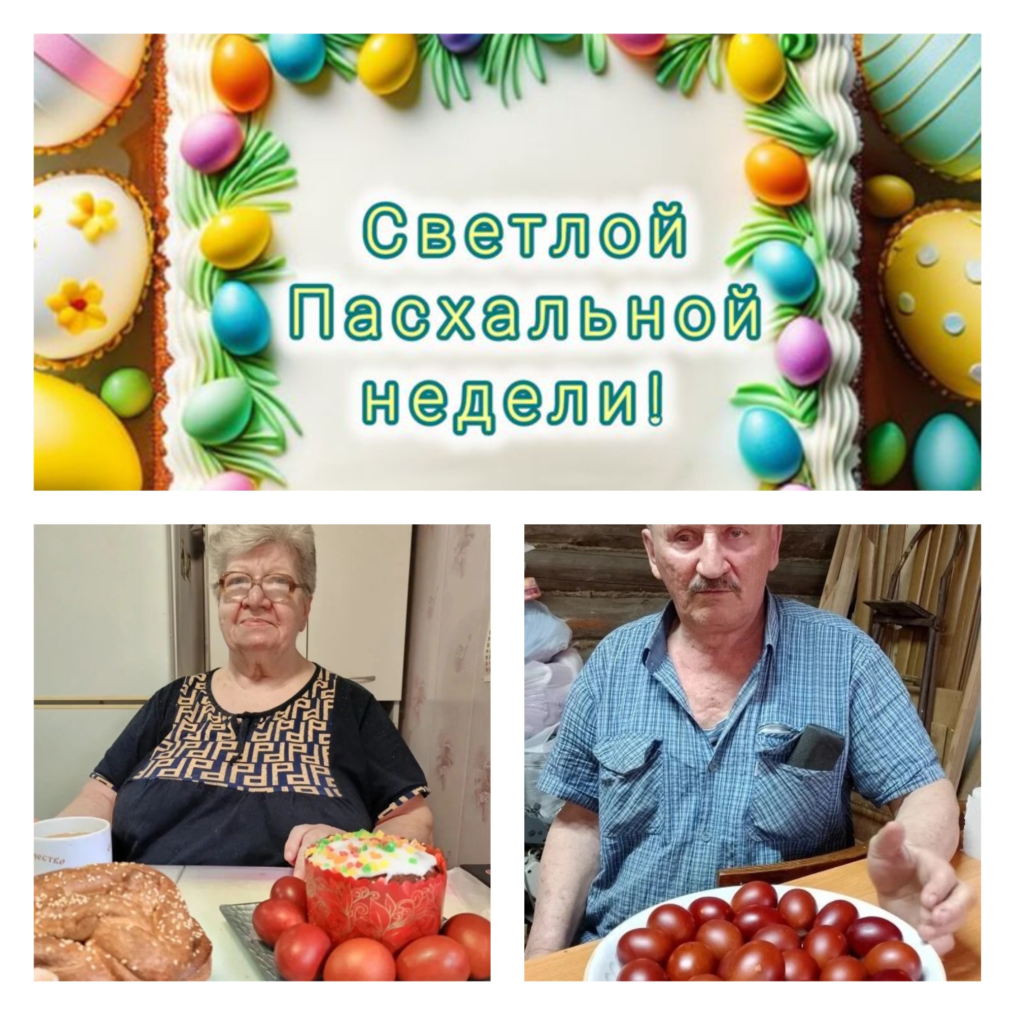 Светлая Седмица. Пасхальная неделя