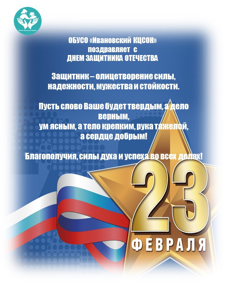 С 23 ФЕВРАЛЯ