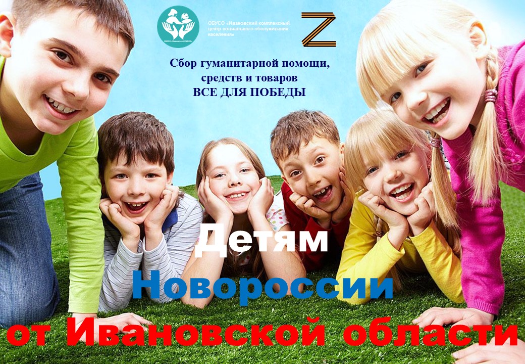 Передача гуманитарной помощи детям Новороссии