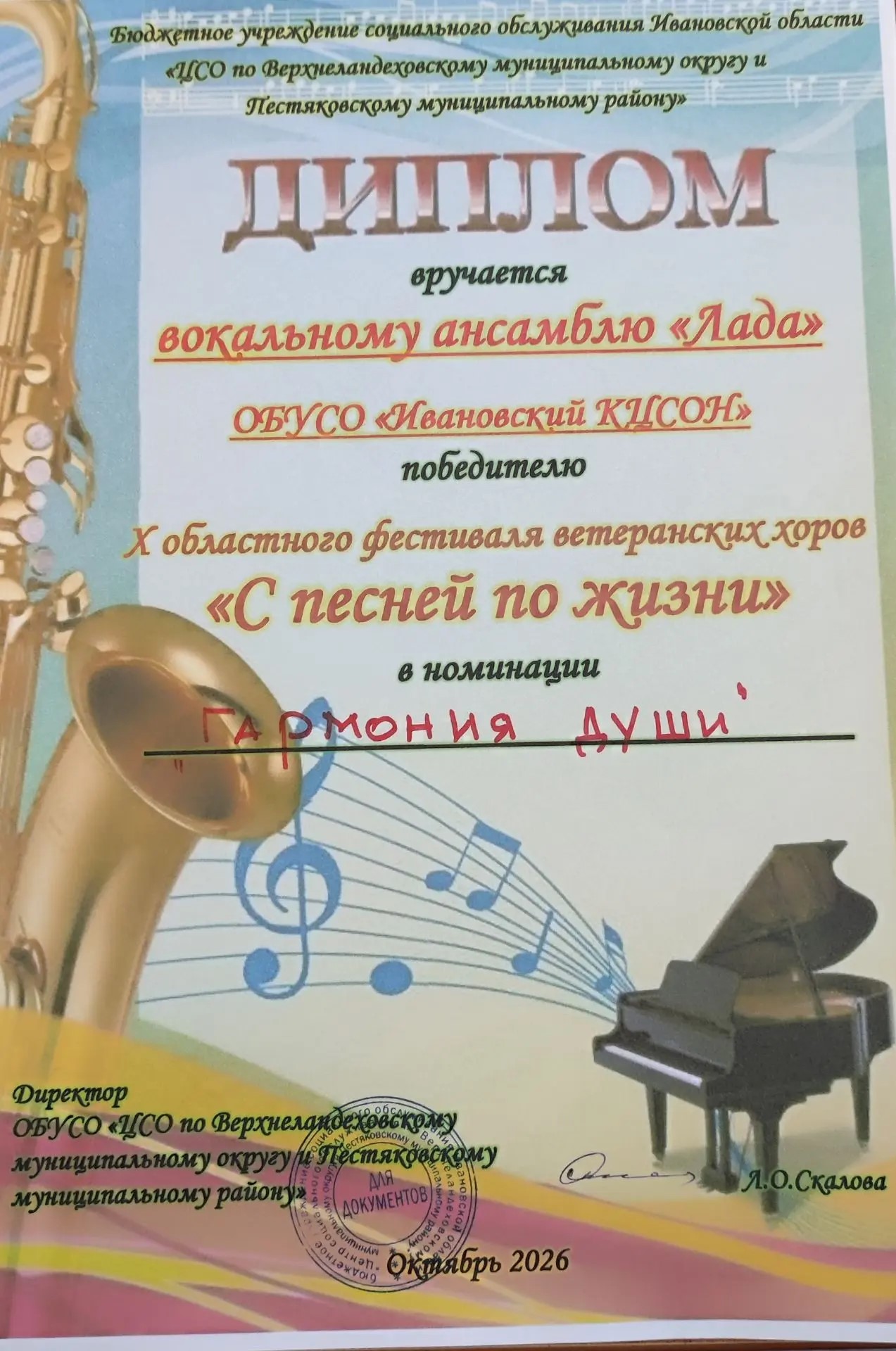 С песней по жизни: успех нашего ансамбля «Лада»