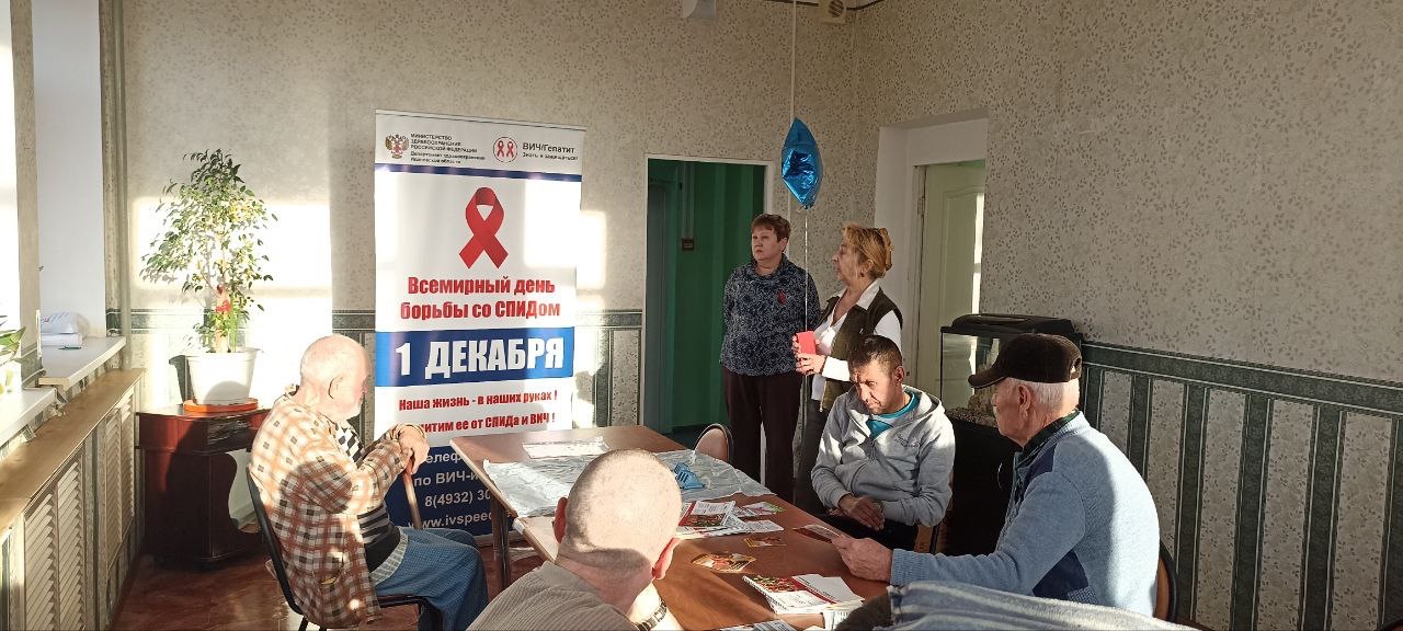 «Об этом забыть нельзя.  Всемирный день борьбы со СПИДом»
