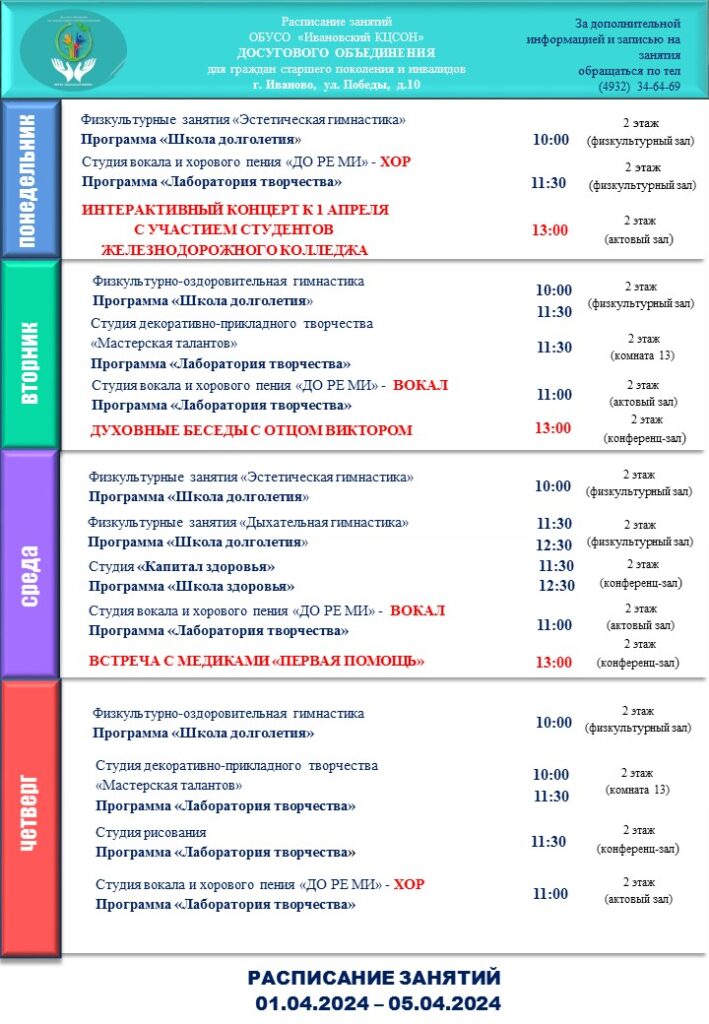 План мероприятий досугового объединения для граждан старшего поколения и инвалидов 01.04.2024-05.04.2024