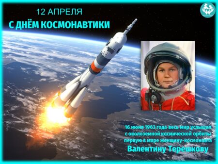 С днем космонавтики!