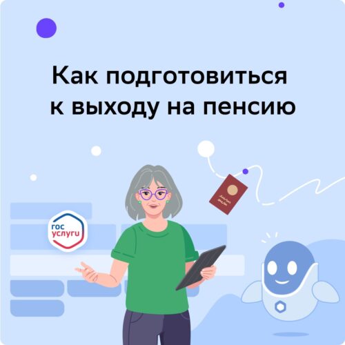 Как подготовиться к выходу на пенсию