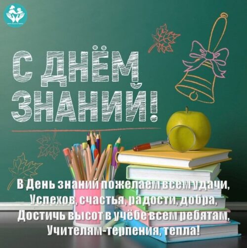 День знаний