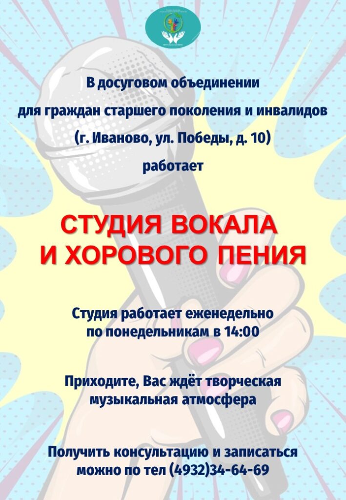 Студия вокала и хорового пения