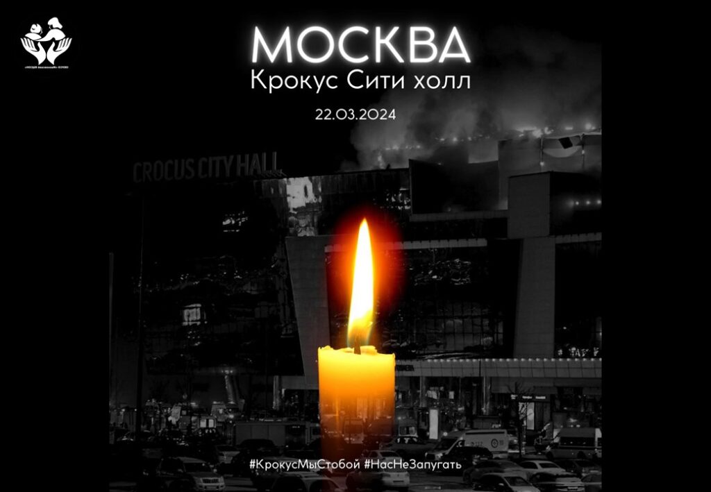 СКОРБИМ СО ВСЕЙ СТРАНОЙ