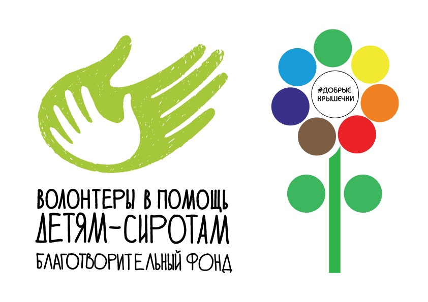 Акция «Добрые крышечки»