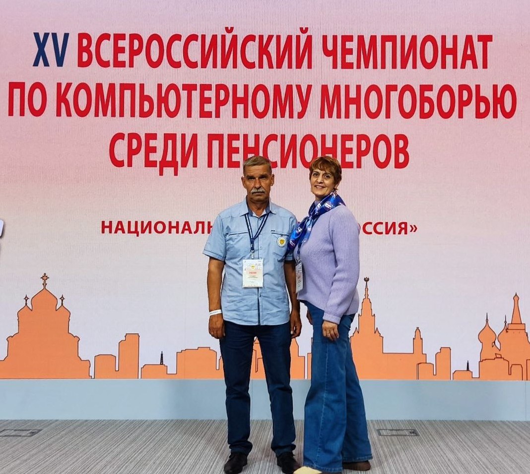 XV Всероссийский Чемпионат по компьютерному многоборью среди пенсионеров 2025