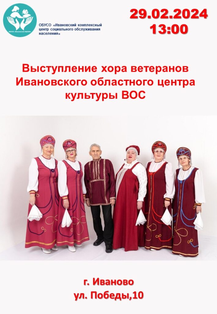 Выступление хора ветеранов Ивановского областного центра культуры ВОС