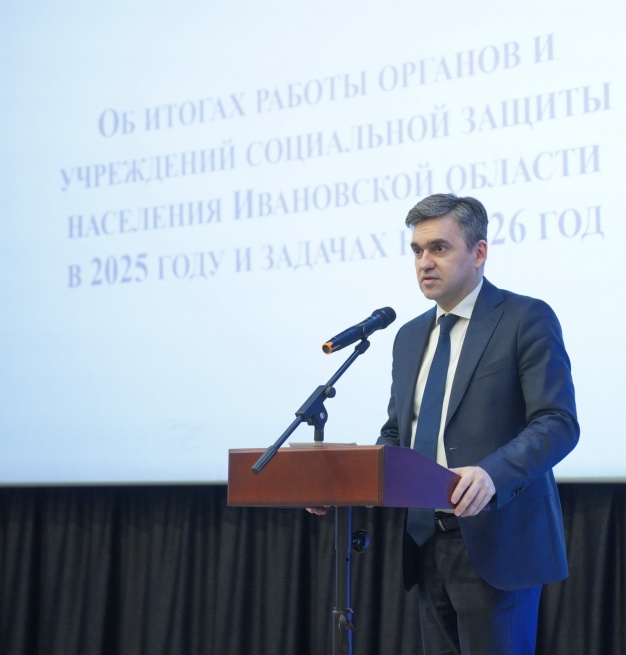 Итоги работы в 2025 году обсудили на заседании коллегии департамента социальной защиты населения Ивановской области.