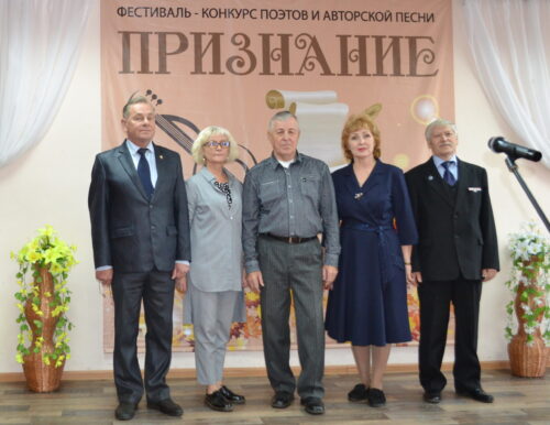 Областной конкурс-фестиваль поэтов и авторской песни «Признание»