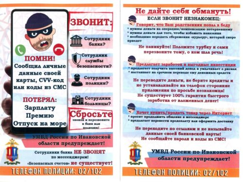 Школа безопасности. Телефонное мошенничество