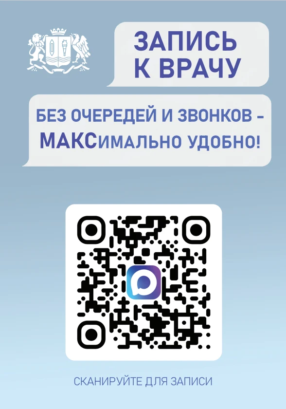 Без очередей и звонков-МАКСимально удобно