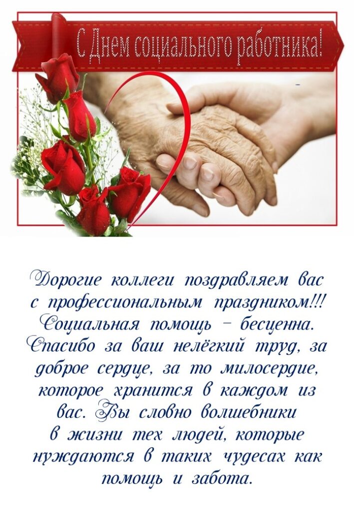 8 июня день социального работника.