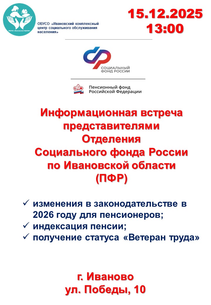 Информационная встреча с представителями социального фонда России