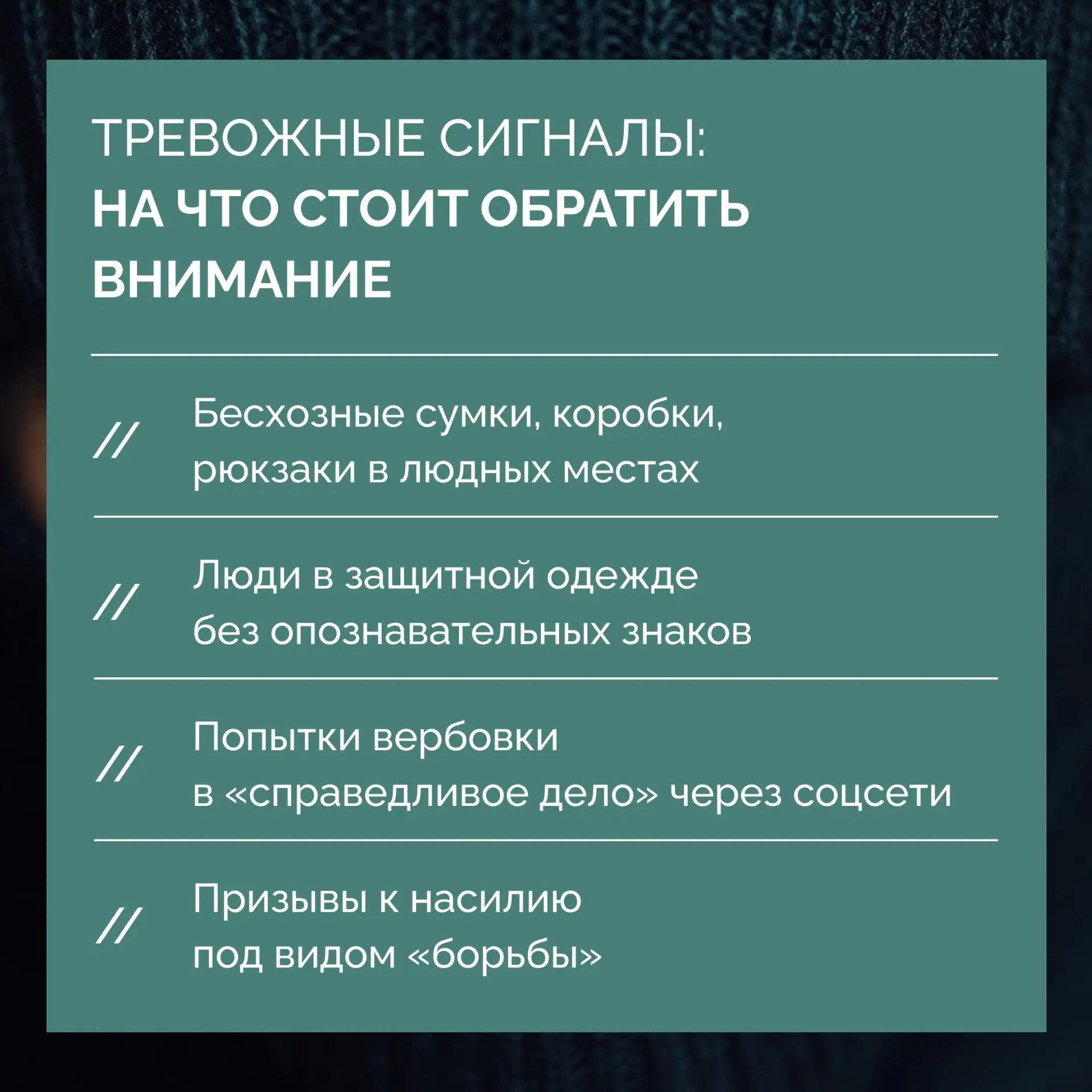Рекомендации по правилам личной безопасности. «Антитеррор».