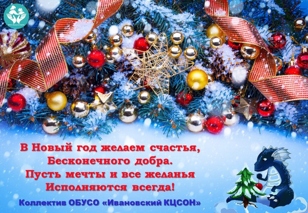 С наступающим Новым 2024 годом!