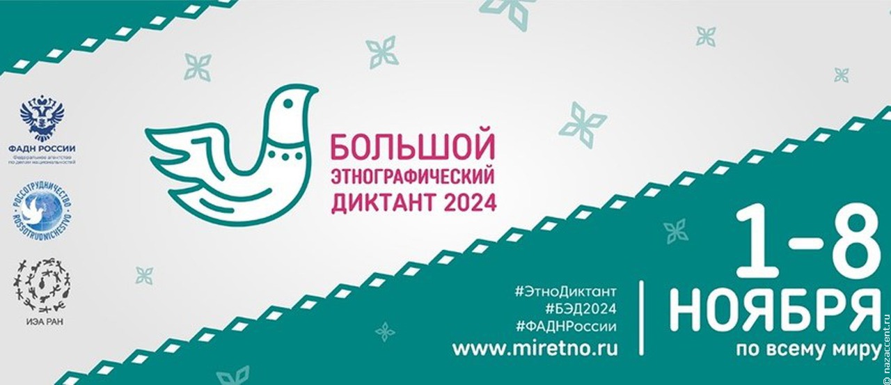 Клуб интеллектуального досуга. Большой этнографический диктант