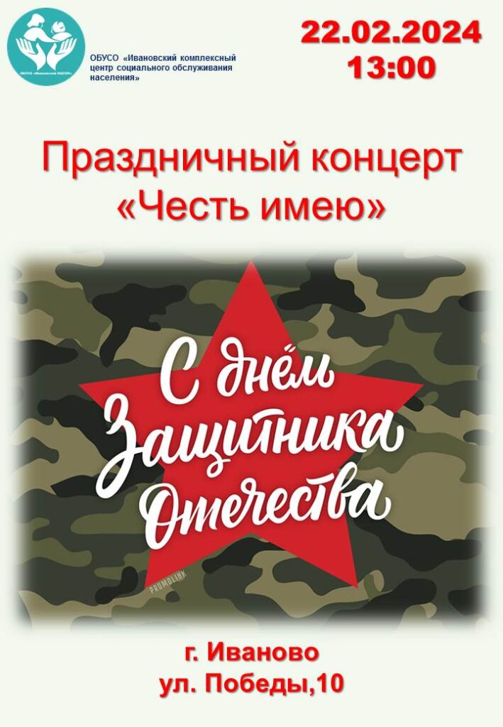 Праздничный концерт "Честь имею".