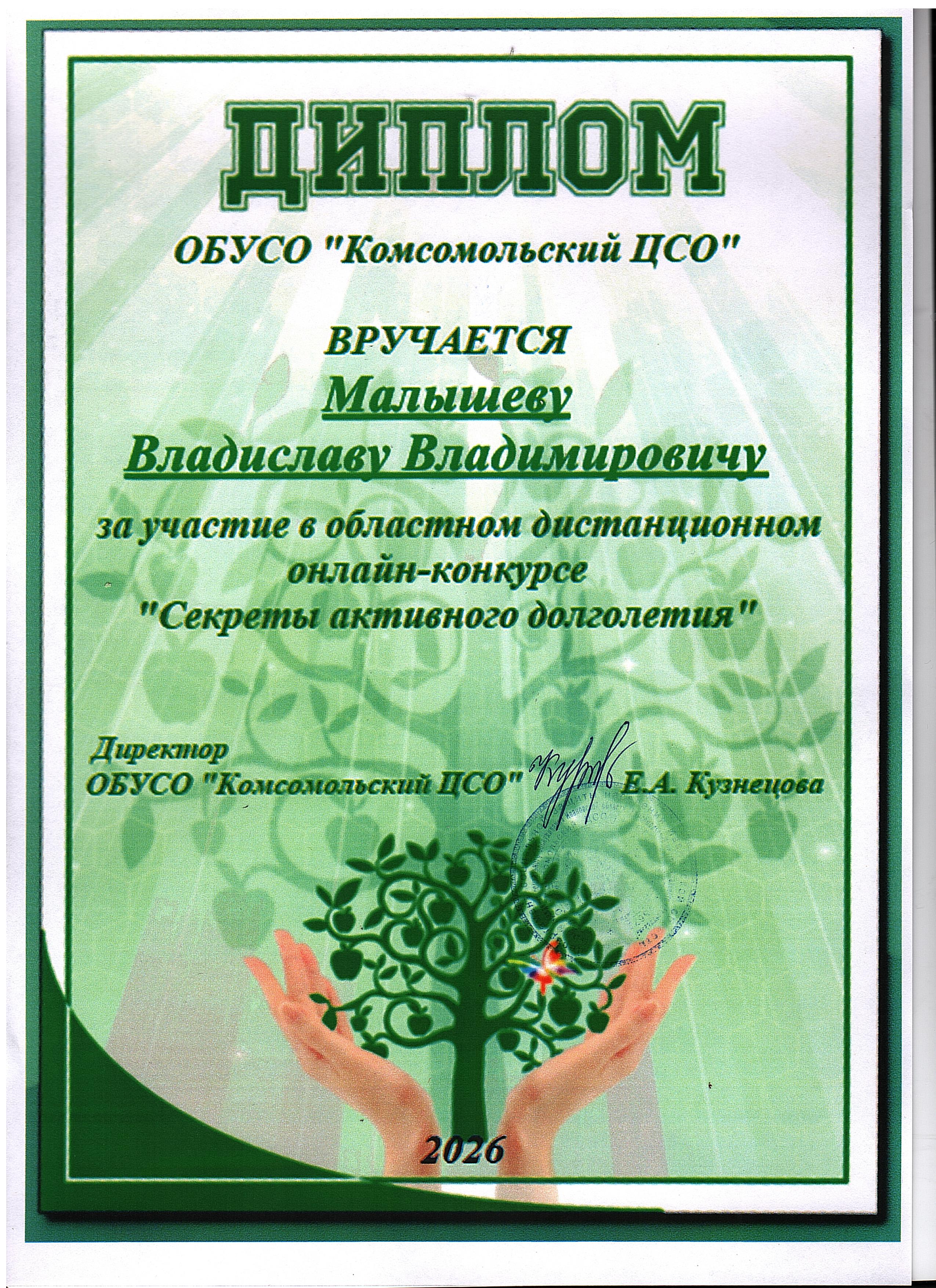 Областной дистанционный конкурс «Секреты активного долголетия»