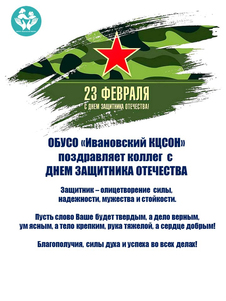 С 23 февраля