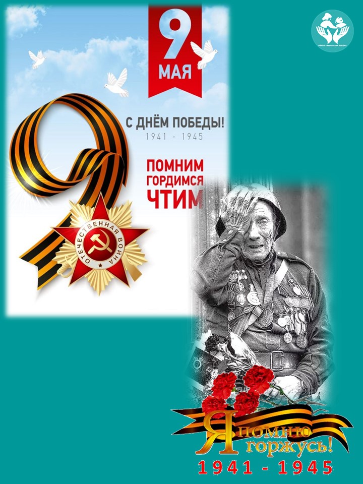 С 9 мая