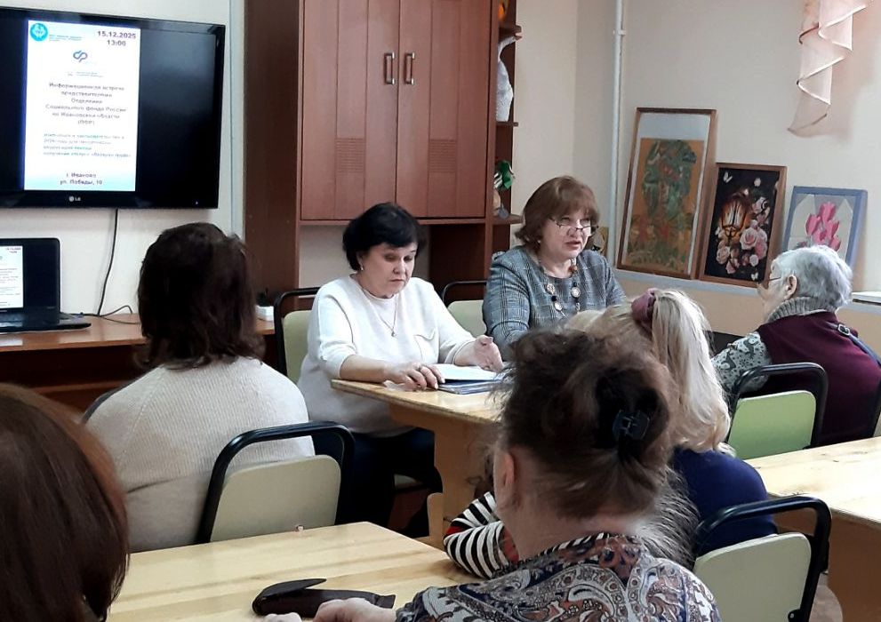 Встречи с представителями отделения Фонда пенсионного и социального страхования РФ по Ивановской области