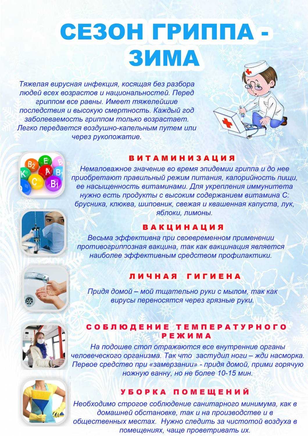 Оторожно грипп!